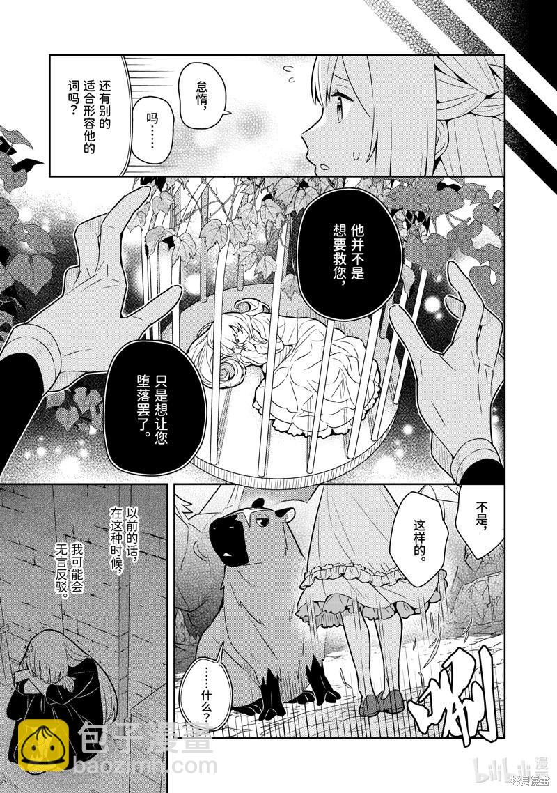 撿到被退婚大小姐的我，教會她做壞壞的事 - 第21話 - 1