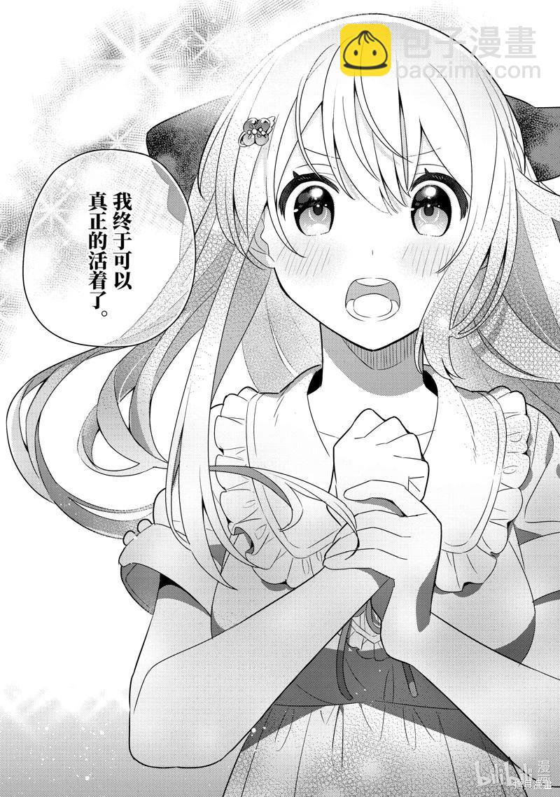 撿到被退婚大小姐的我，教會她做壞壞的事 - 第21話 - 3