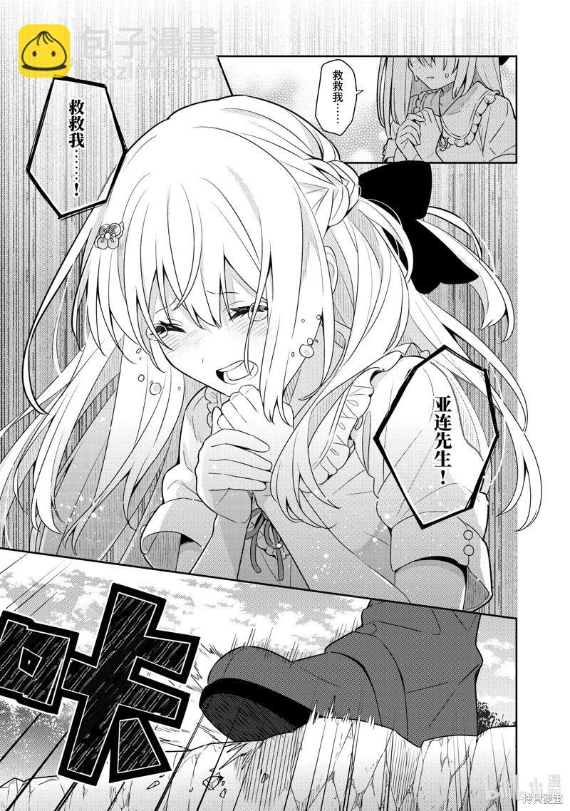 撿到被退婚大小姐的我，教會她做壞壞的事 - 第21話 - 2