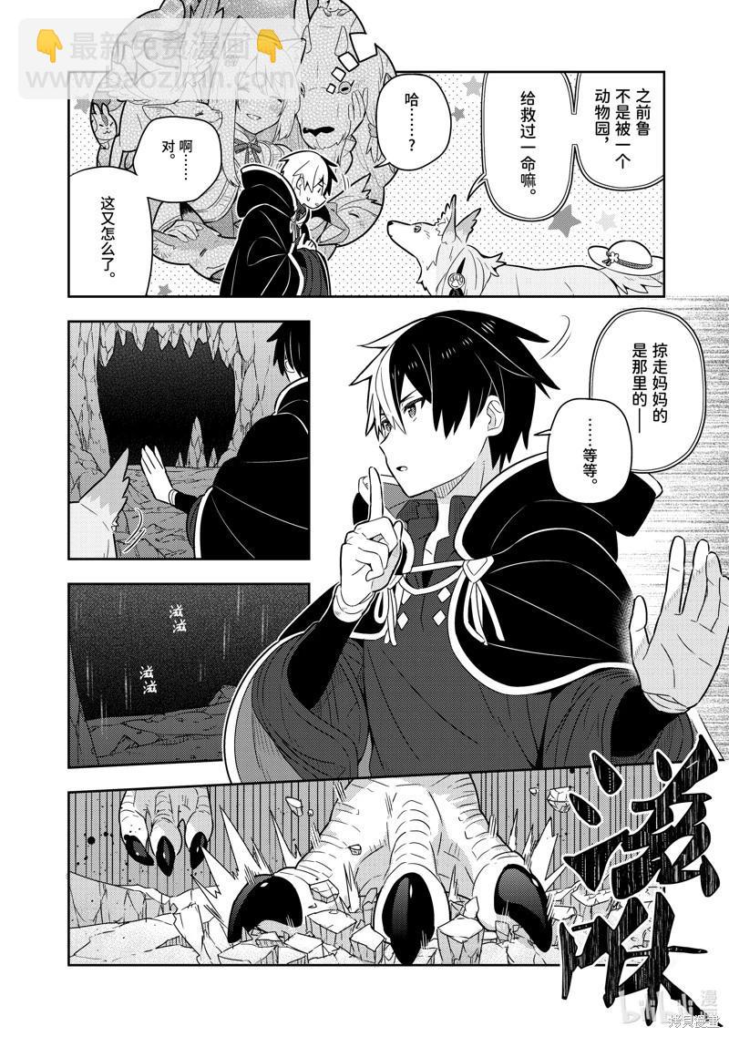 撿到被退婚大小姐的我，教會她做壞壞的事 - 第21話 - 6