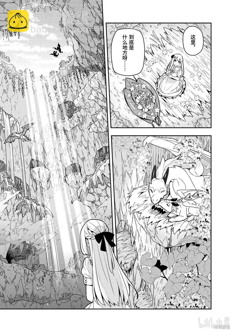 撿到被退婚大小姐的我，教會她做壞壞的事 - 第21話 - 2