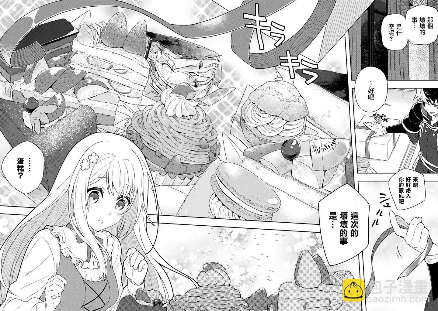 撿到被退婚大小姐的我，教會她做壞壞的事 - 第4話 - 2