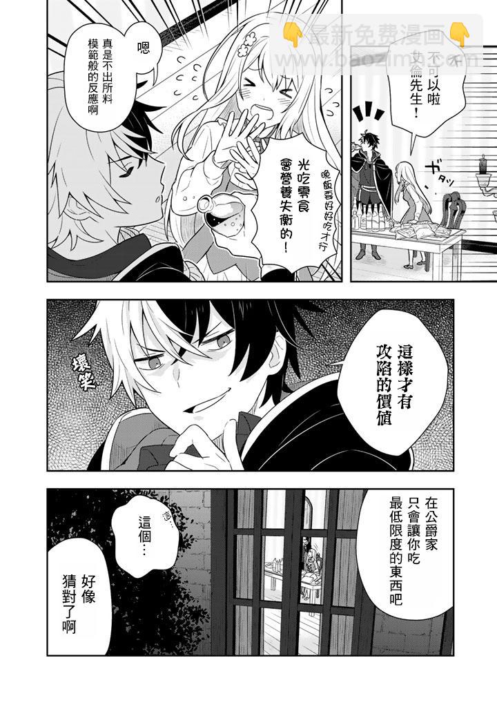 撿到被退婚大小姐的我，教會她做壞壞的事 - 第4話 - 1