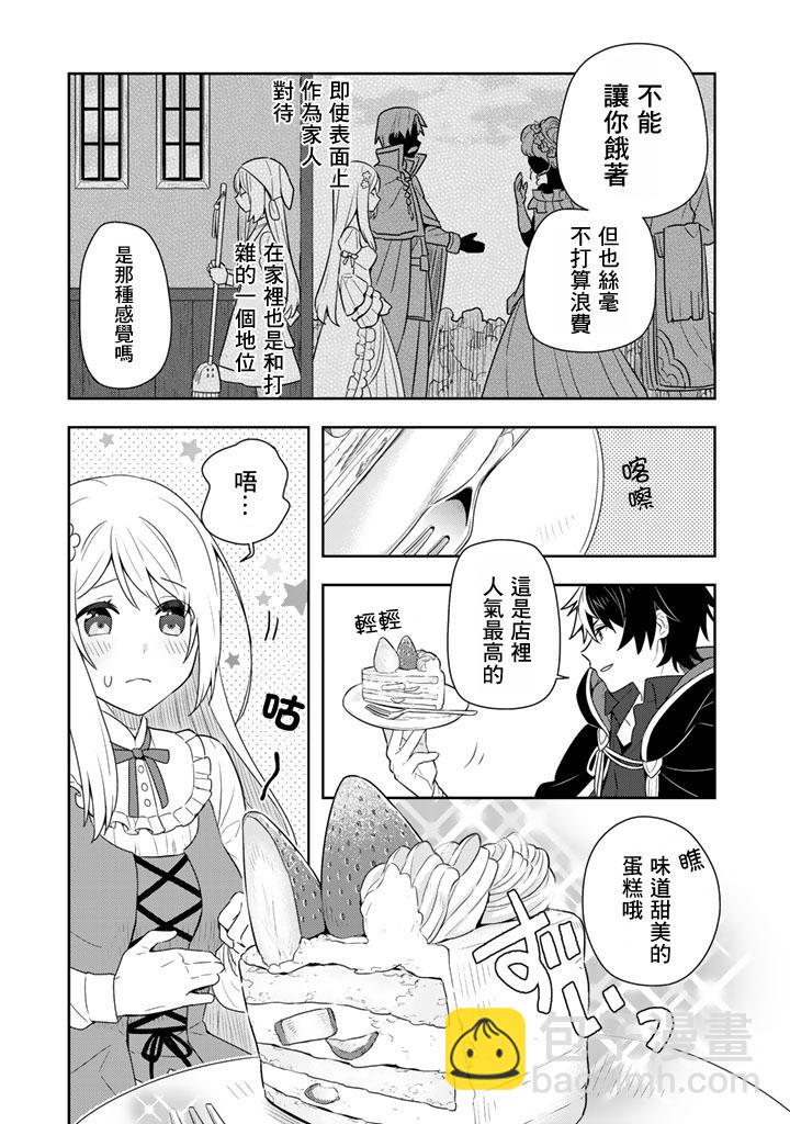 撿到被退婚大小姐的我，教會她做壞壞的事 - 第4話 - 2