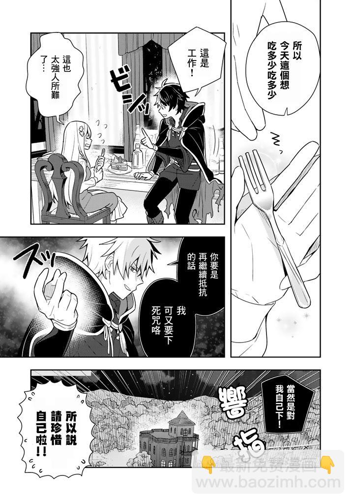 撿到被退婚大小姐的我，教會她做壞壞的事 - 第4話 - 4