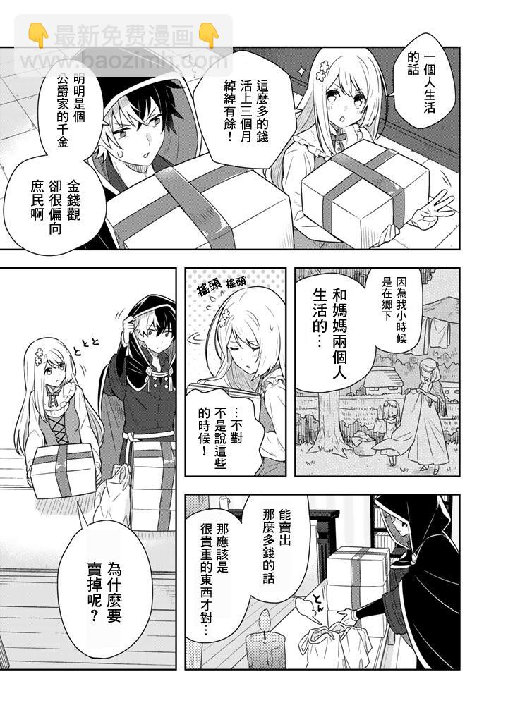 撿到被退婚大小姐的我，教會她做壞壞的事 - 第4話 - 3