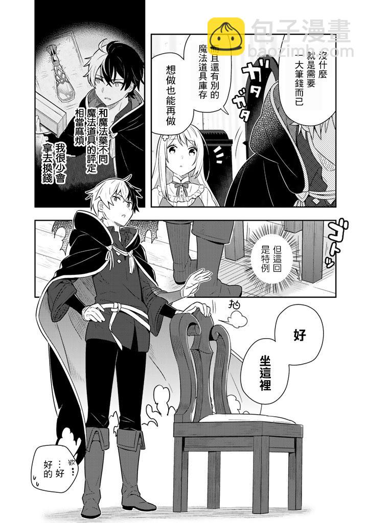 撿到被退婚大小姐的我，教會她做壞壞的事 - 第4話 - 4