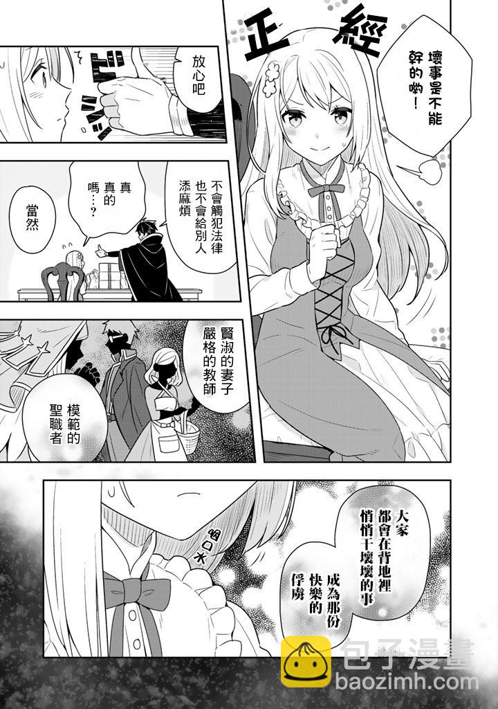 撿到被退婚大小姐的我，教會她做壞壞的事 - 第4話 - 1