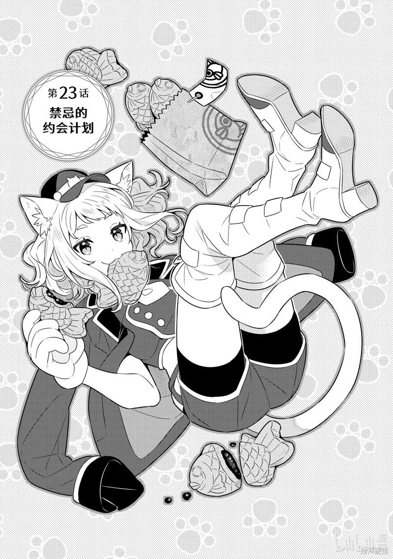 撿到被退婚大小姐的我，教會她做壞壞的事 - 第23話 - 1