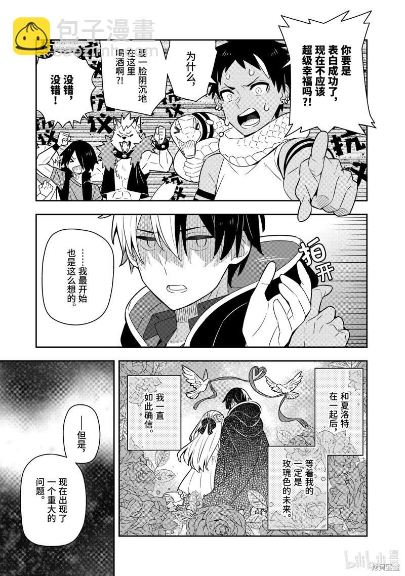 撿到被退婚大小姐的我，教會她做壞壞的事 - 第23話 - 5