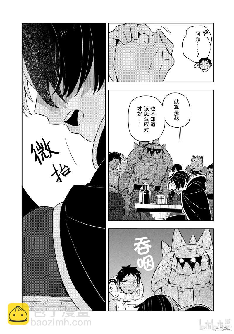 撿到被退婚大小姐的我，教會她做壞壞的事 - 第23話 - 6