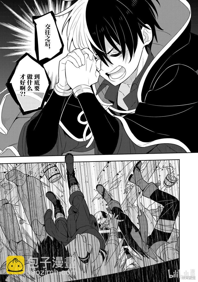 撿到被退婚大小姐的我，教會她做壞壞的事 - 第23話 - 1