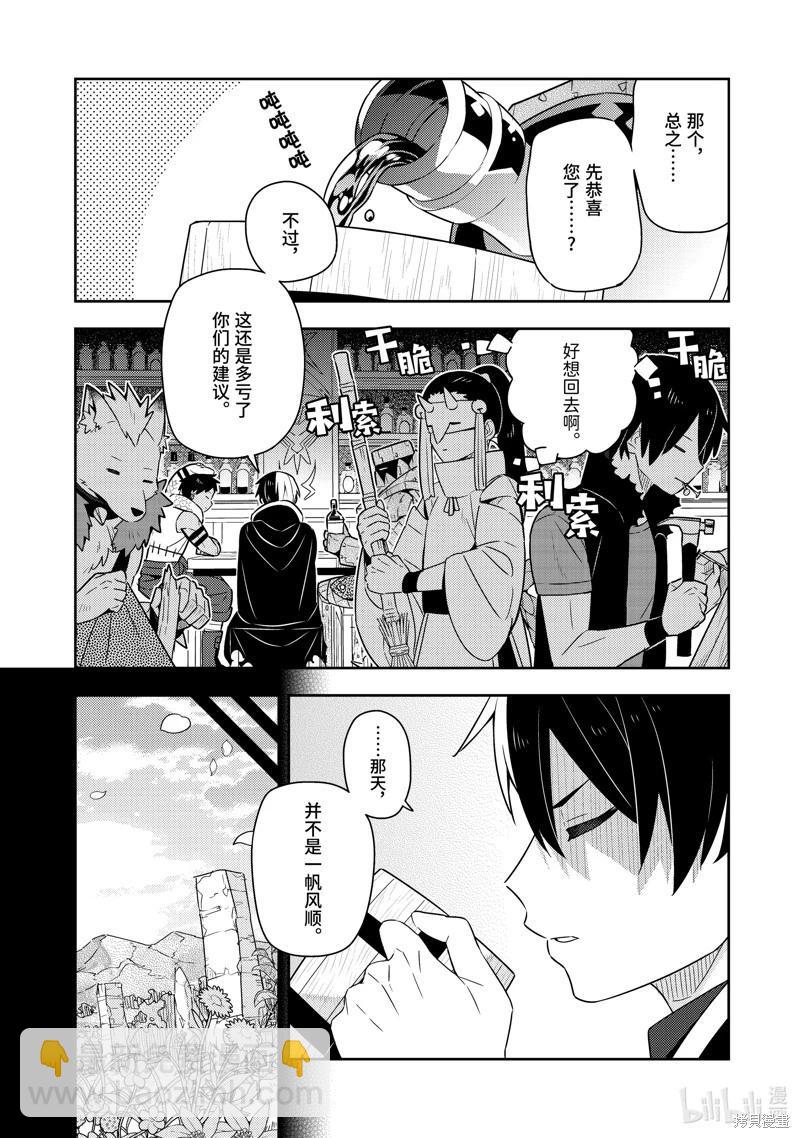 撿到被退婚大小姐的我，教會她做壞壞的事 - 第23話 - 2