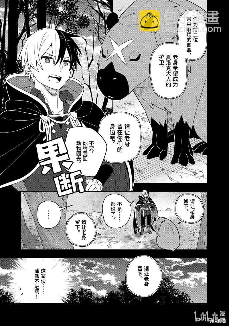 撿到被退婚大小姐的我，教會她做壞壞的事 - 第23話 - 3