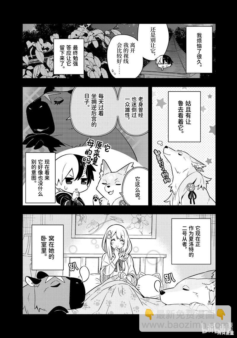 撿到被退婚大小姐的我，教會她做壞壞的事 - 第23話 - 4