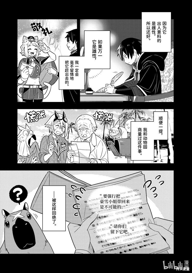 撿到被退婚大小姐的我，教會她做壞壞的事 - 第23話 - 5