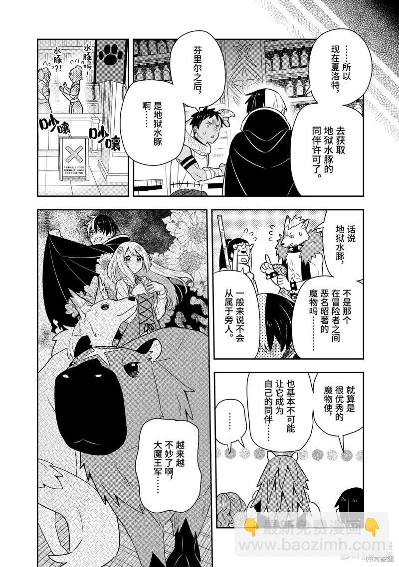 撿到被退婚大小姐的我，教會她做壞壞的事 - 第23話 - 6