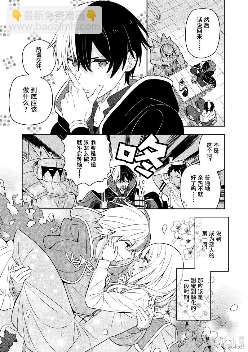 撿到被退婚大小姐的我，教會她做壞壞的事 - 第23話 - 1