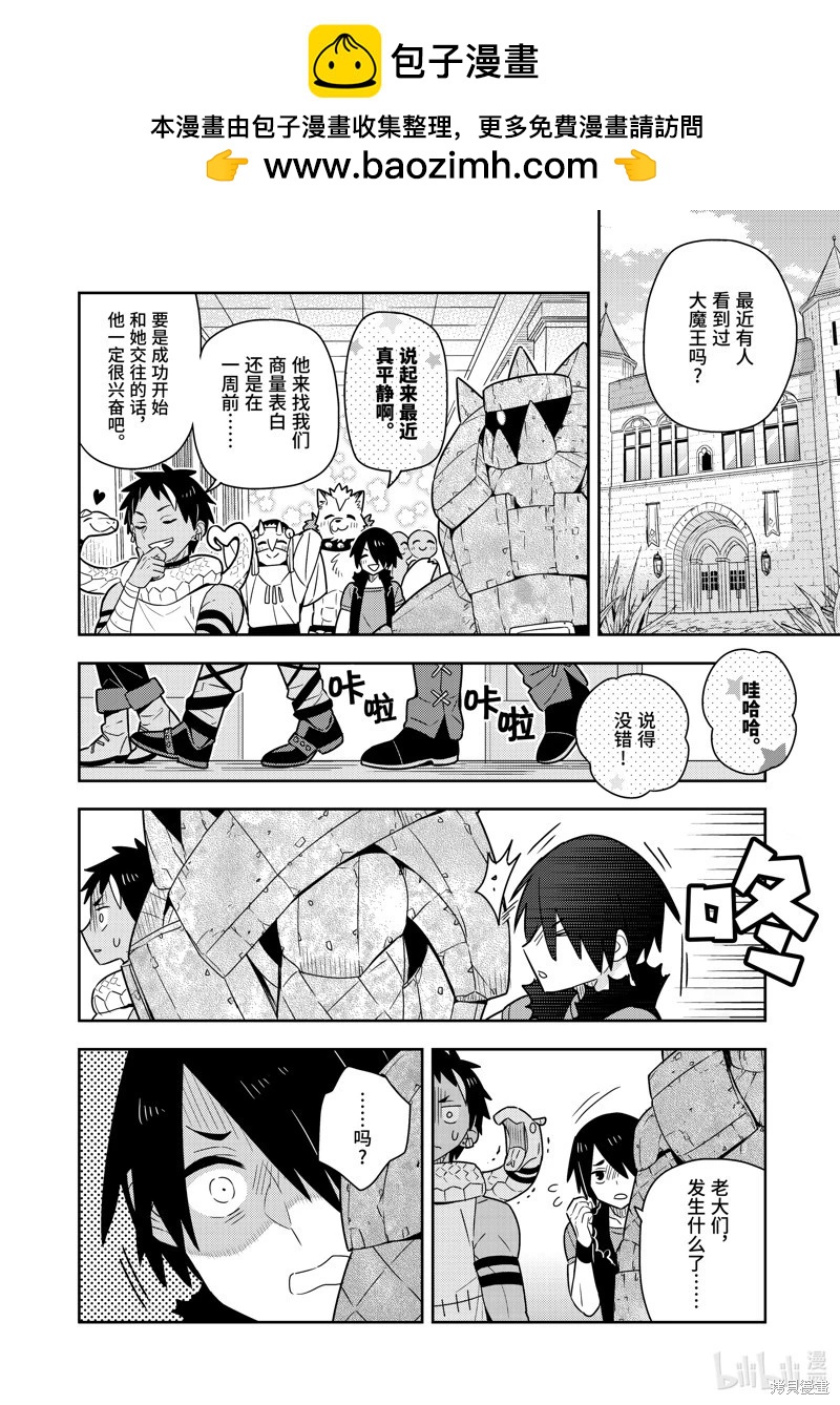 撿到被退婚大小姐的我，教會她做壞壞的事 - 第23話 - 2