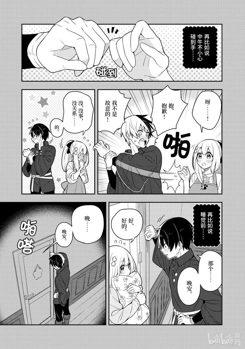 撿到被退婚大小姐的我，教會她做壞壞的事 - 第23話 - 3