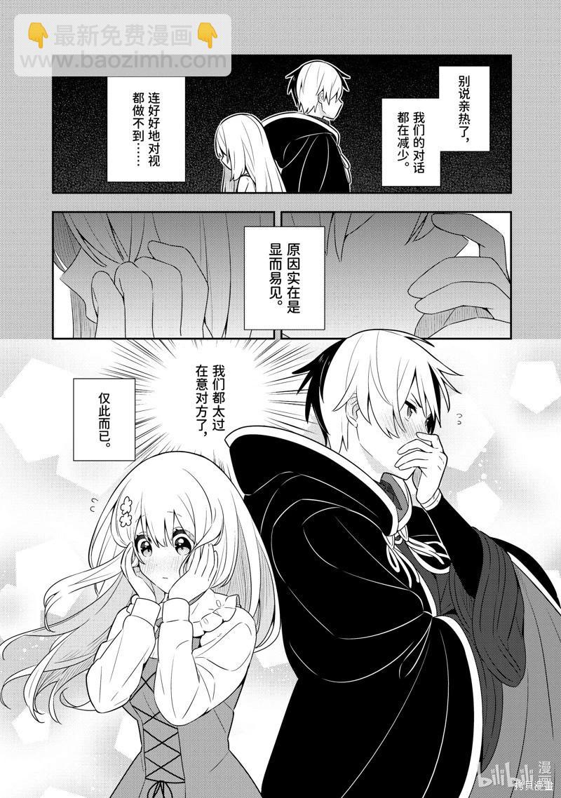 撿到被退婚大小姐的我，教會她做壞壞的事 - 第23話 - 4