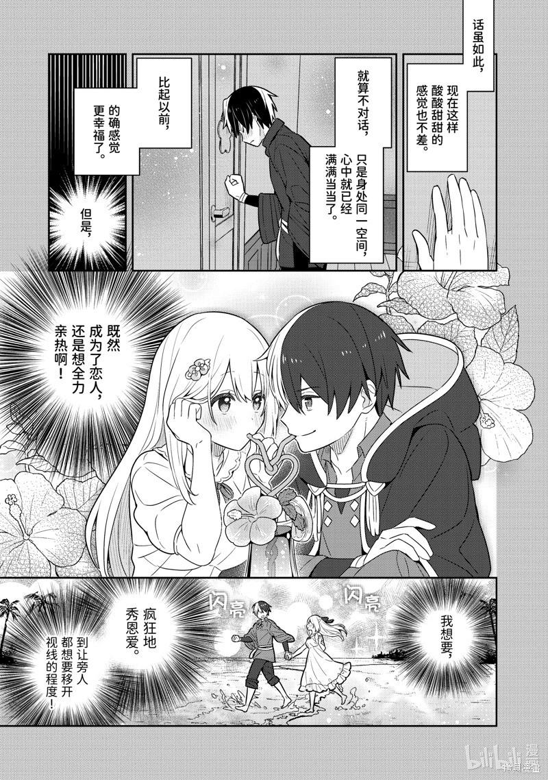 撿到被退婚大小姐的我，教會她做壞壞的事 - 第23話 - 5