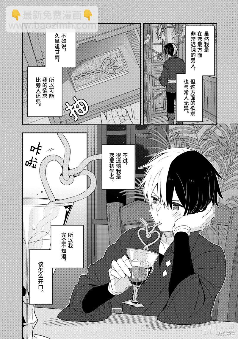 撿到被退婚大小姐的我，教會她做壞壞的事 - 第23話 - 6