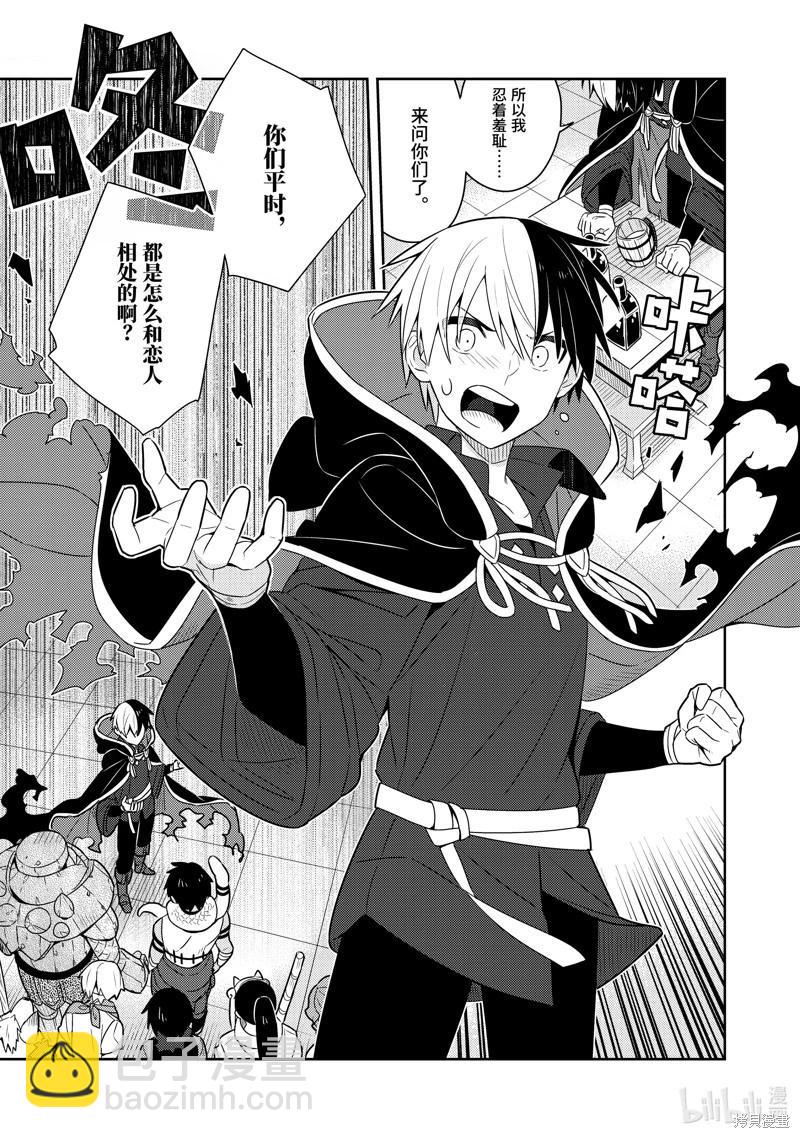 撿到被退婚大小姐的我，教會她做壞壞的事 - 第23話 - 1