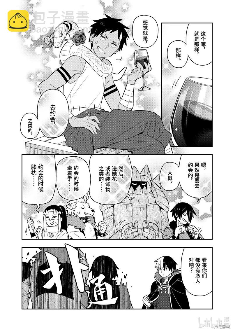 撿到被退婚大小姐的我，教會她做壞壞的事 - 第23話 - 2