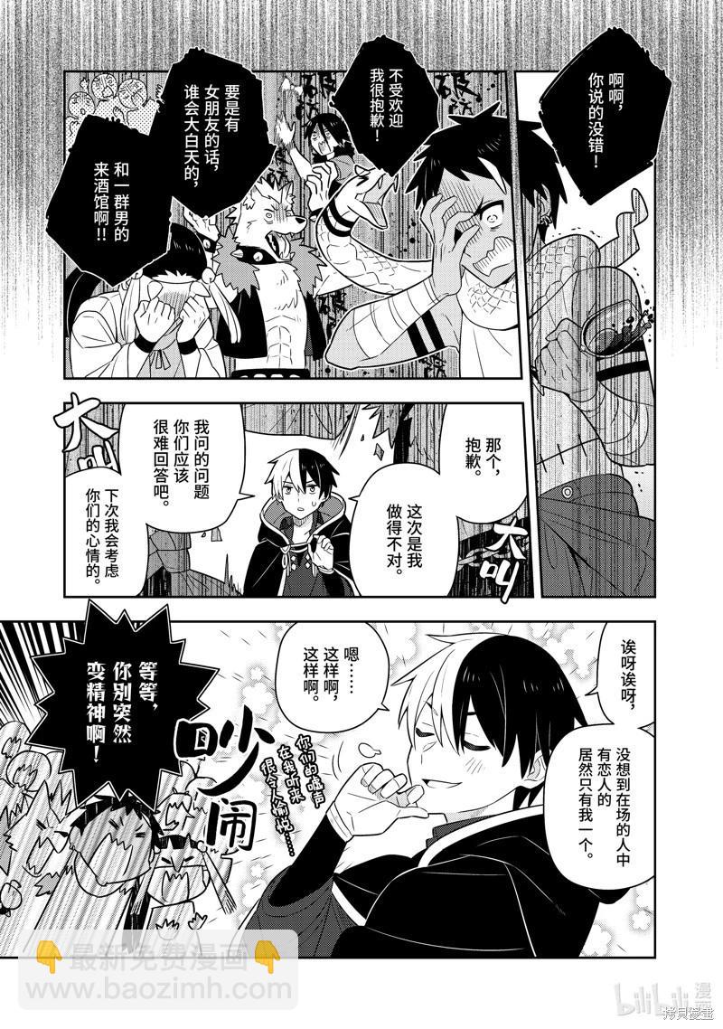 撿到被退婚大小姐的我，教會她做壞壞的事 - 第23話 - 3