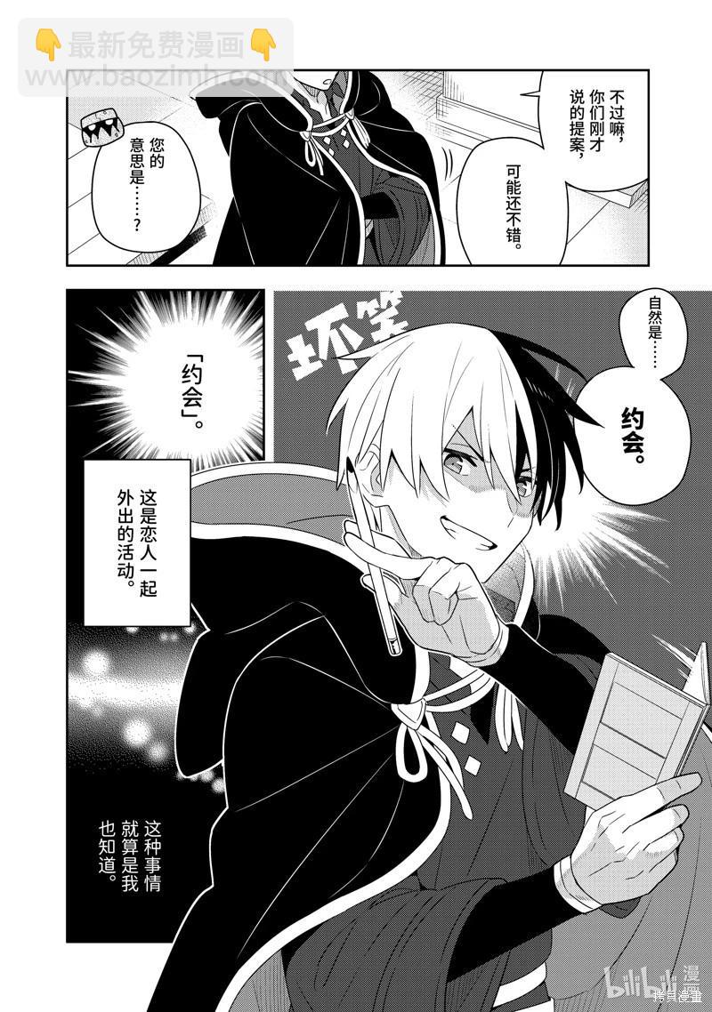 撿到被退婚大小姐的我，教會她做壞壞的事 - 第23話 - 4