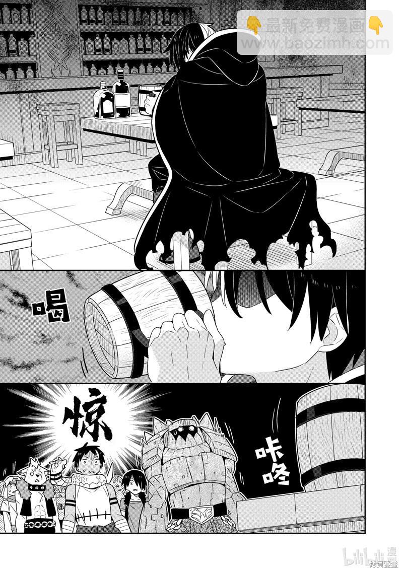 撿到被退婚大小姐的我，教會她做壞壞的事 - 第23話 - 3