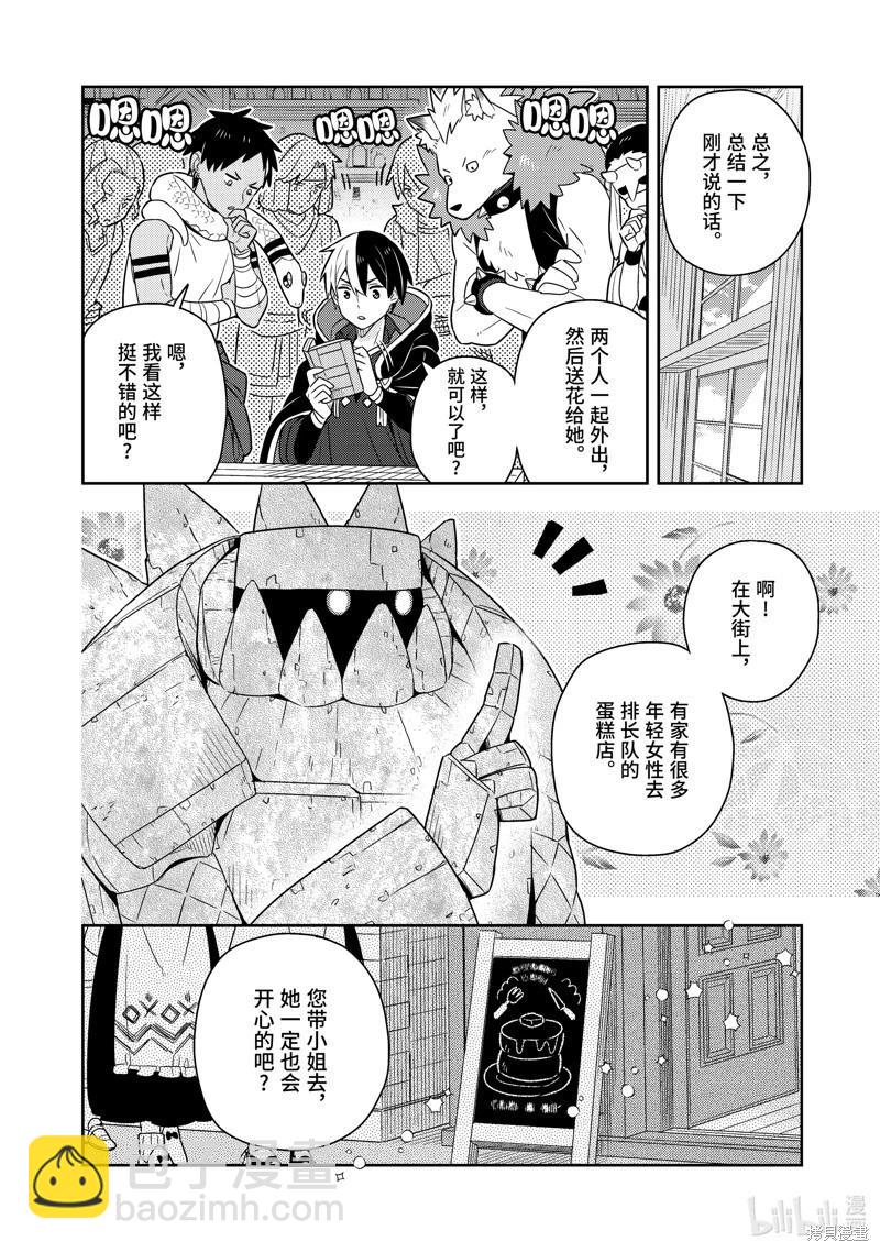 撿到被退婚大小姐的我，教會她做壞壞的事 - 第23話 - 6