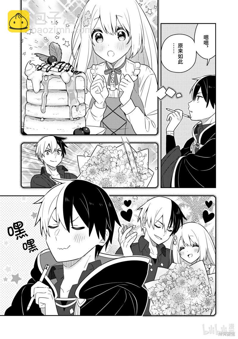 撿到被退婚大小姐的我，教會她做壞壞的事 - 第23話 - 1