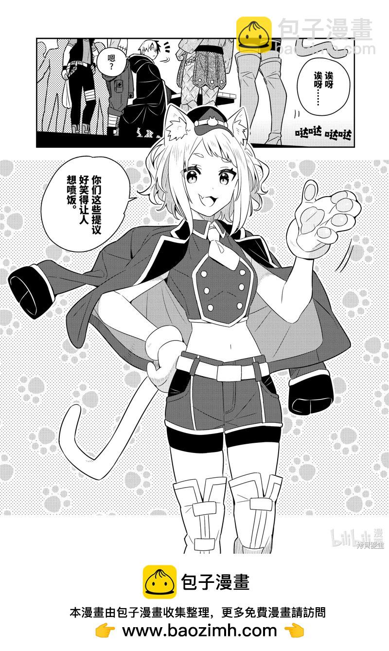 撿到被退婚大小姐的我，教會她做壞壞的事 - 第23話 - 2