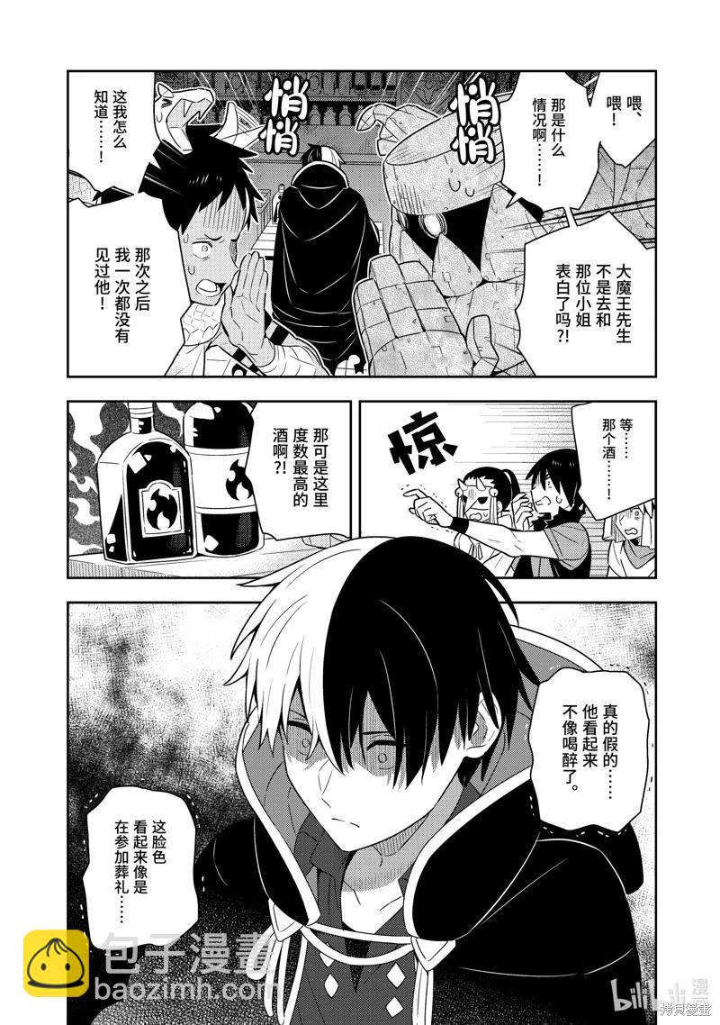 撿到被退婚大小姐的我，教會她做壞壞的事 - 第23話 - 4