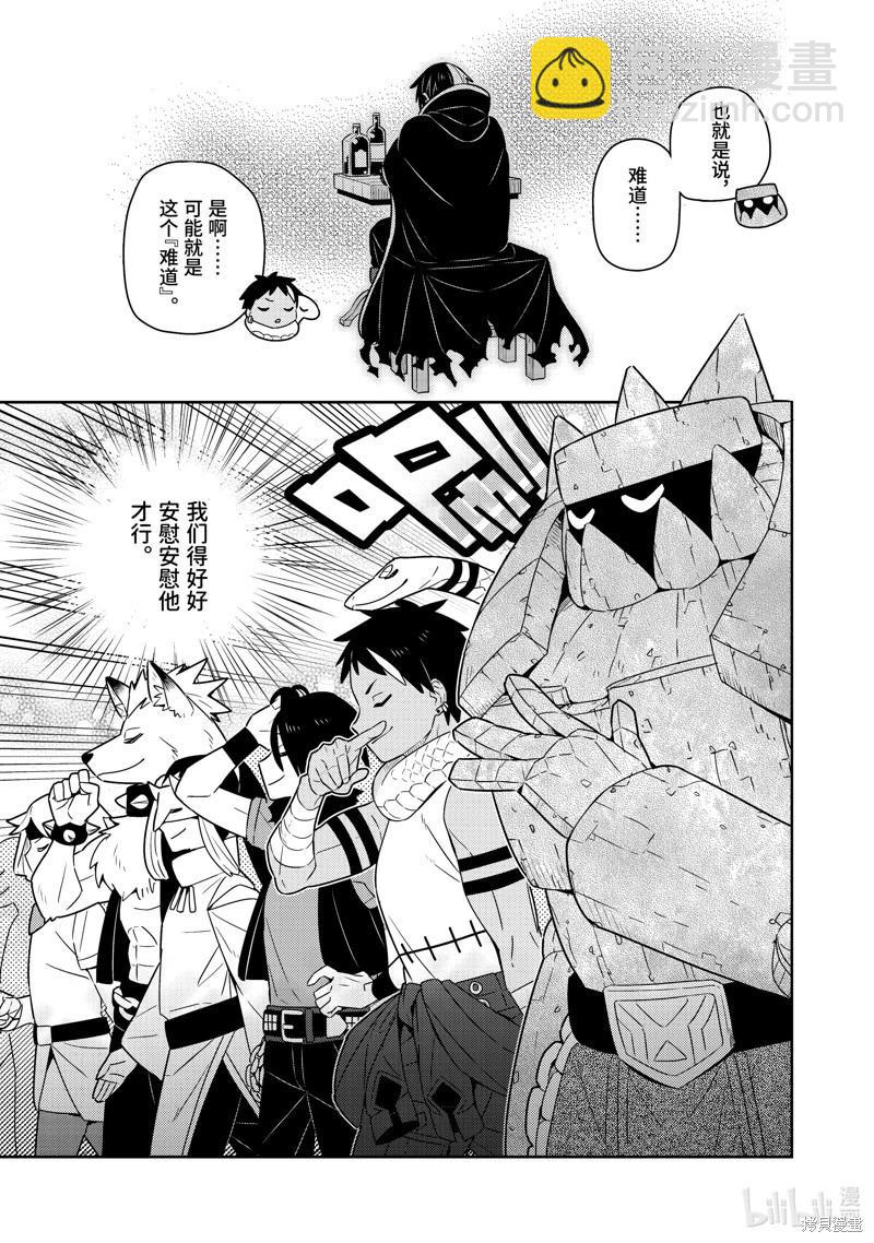 撿到被退婚大小姐的我，教會她做壞壞的事 - 第23話 - 5