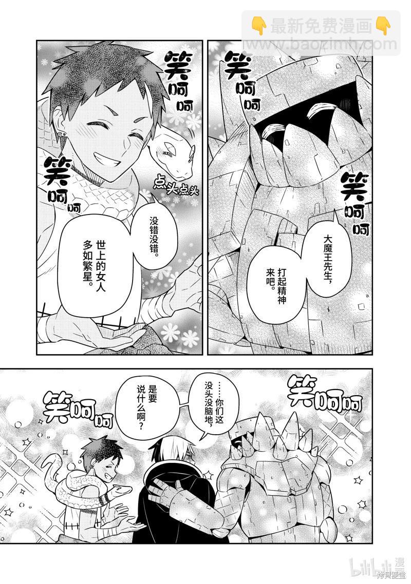 撿到被退婚大小姐的我，教會她做壞壞的事 - 第23話 - 1