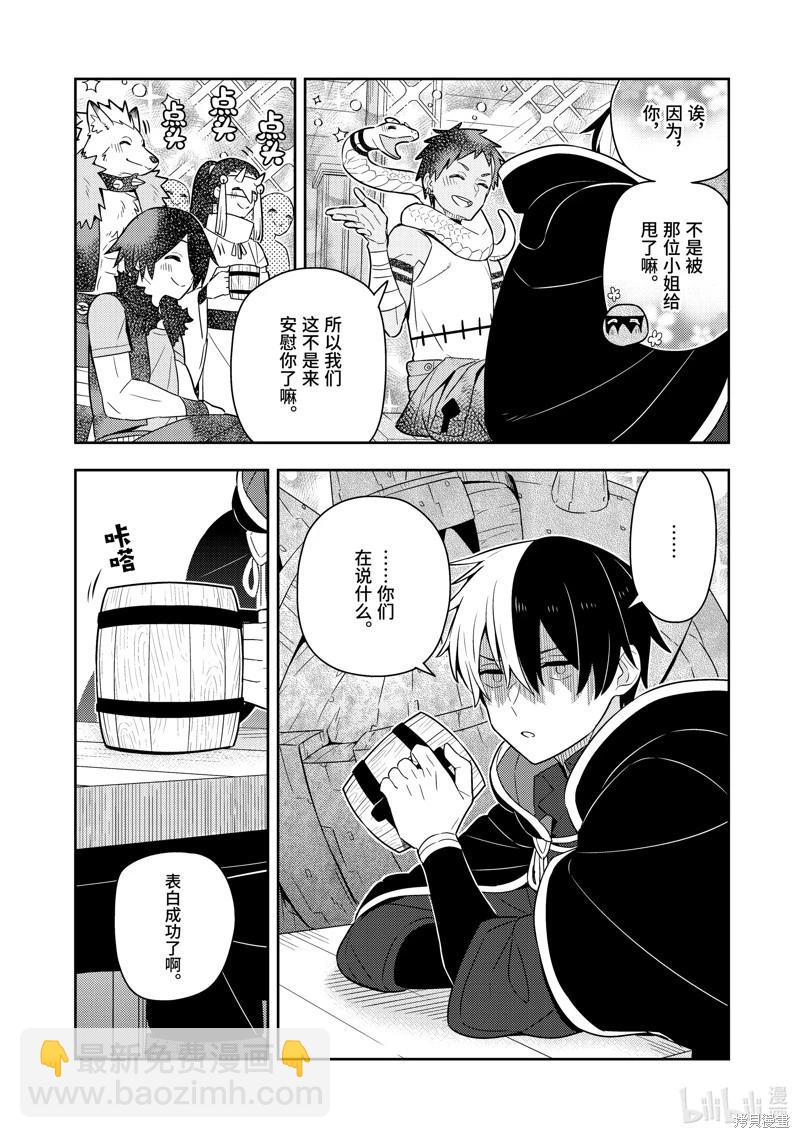 撿到被退婚大小姐的我，教會她做壞壞的事 - 第23話 - 2