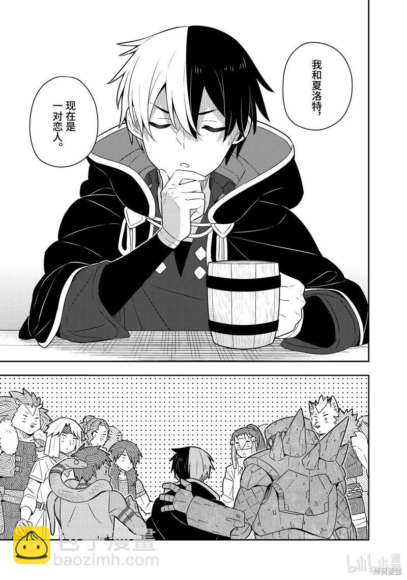 撿到被退婚大小姐的我，教會她做壞壞的事 - 第23話 - 3