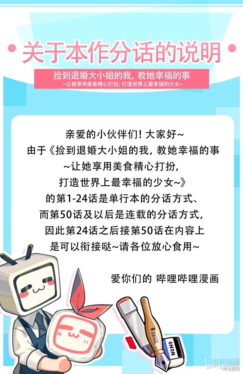 捡到被退婚大小姐的我，教会她做坏坏的事 - 连载50话 - 1