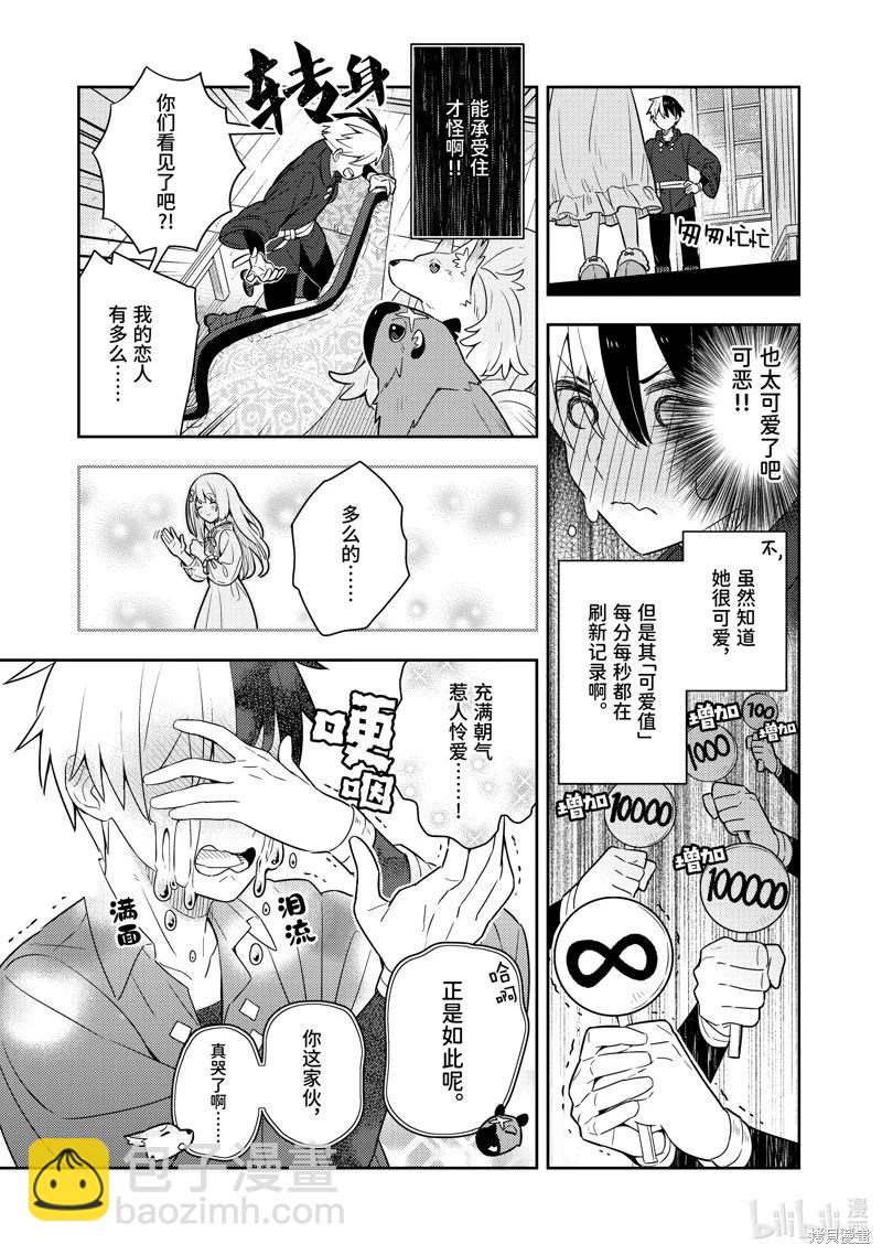 撿到被退婚大小姐的我，教會她做壞壞的事 - 連載50話 - 1