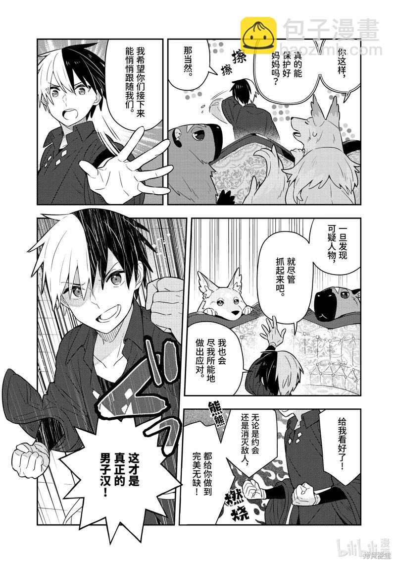 撿到被退婚大小姐的我，教會她做壞壞的事 - 連載50話 - 2