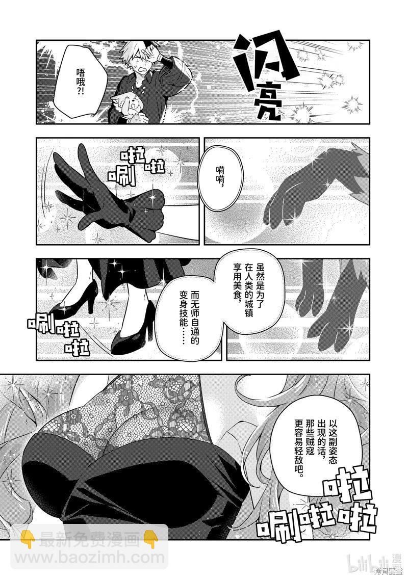 撿到被退婚大小姐的我，教會她做壞壞的事 - 連載50話 - 2