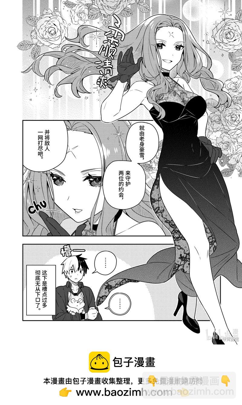 撿到被退婚大小姐的我，教會她做壞壞的事 - 連載50話 - 3