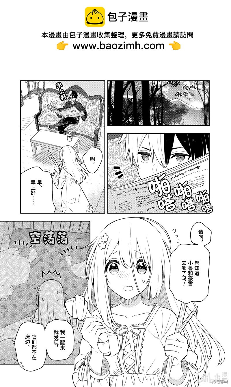 撿到被退婚大小姐的我，教會她做壞壞的事 - 連載50話 - 2