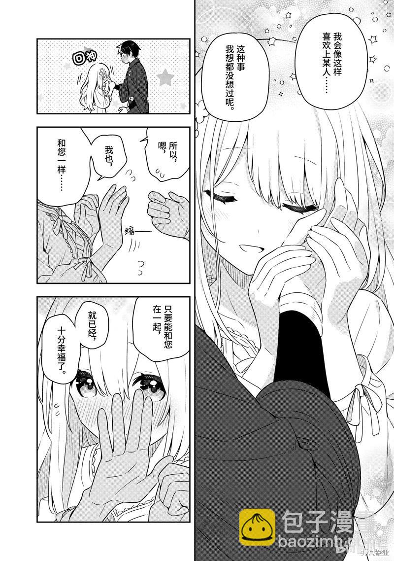 撿到被退婚大小姐的我，教會她做壞壞的事 - 連載50話 - 1