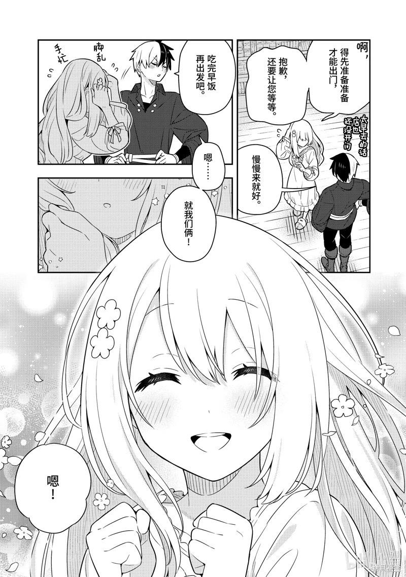 撿到被退婚大小姐的我，教會她做壞壞的事 - 連載50話 - 3