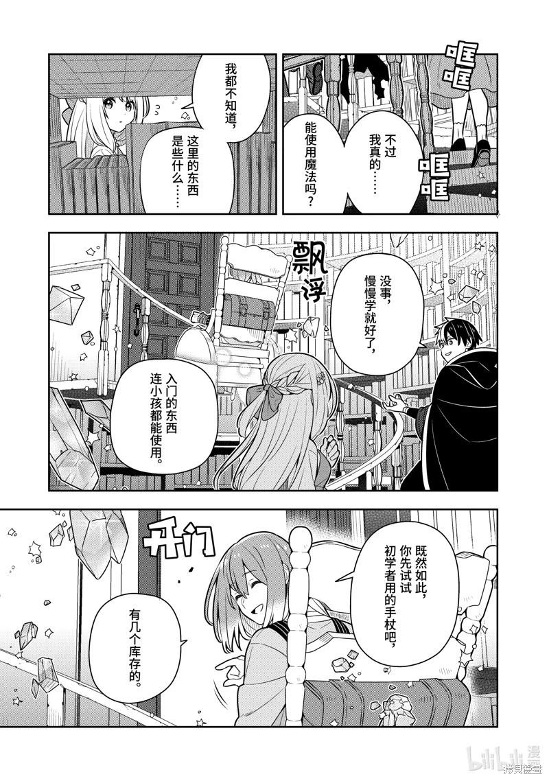 撿到被退婚大小姐的我，教會她做壞壞的事 - 連載52話 - 1