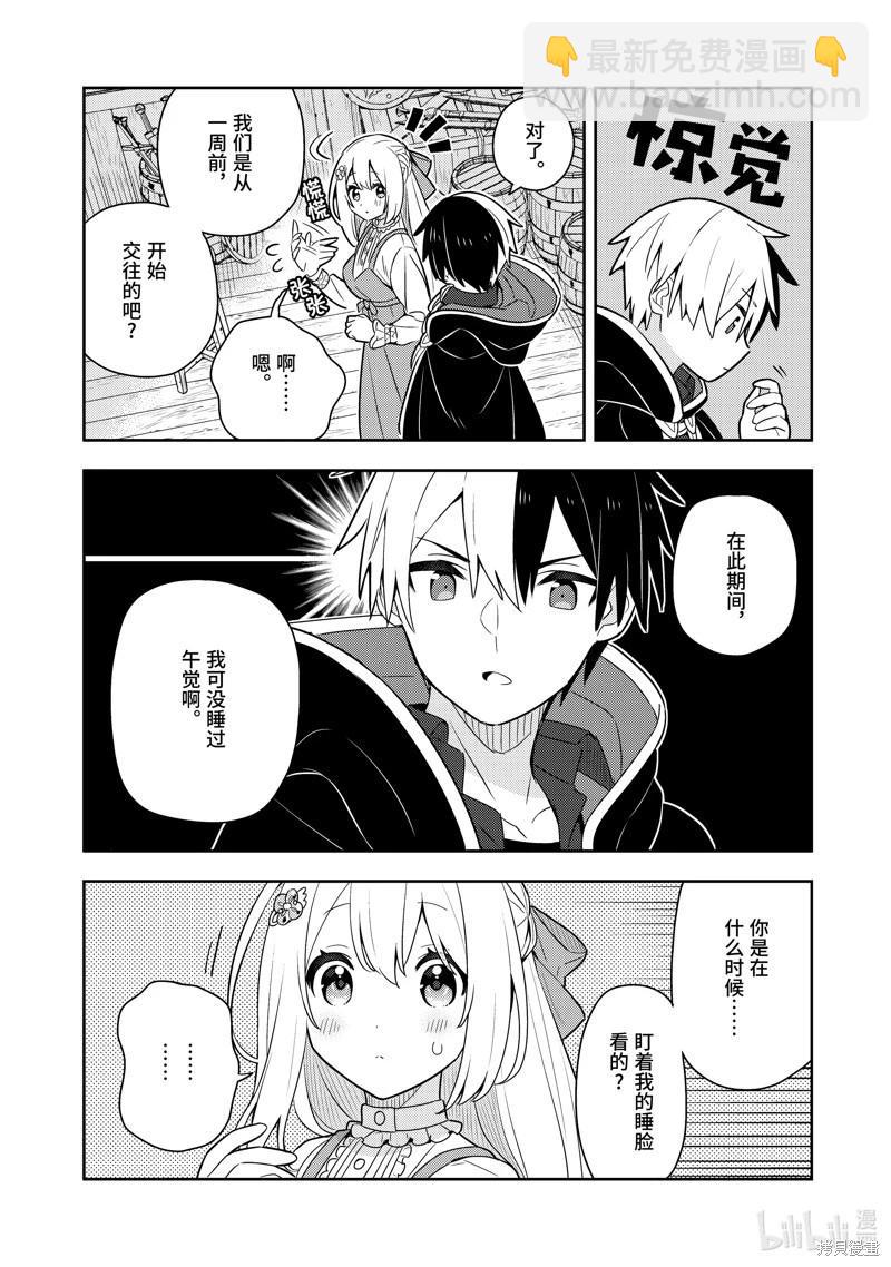 撿到被退婚大小姐的我，教會她做壞壞的事 - 連載52話 - 2